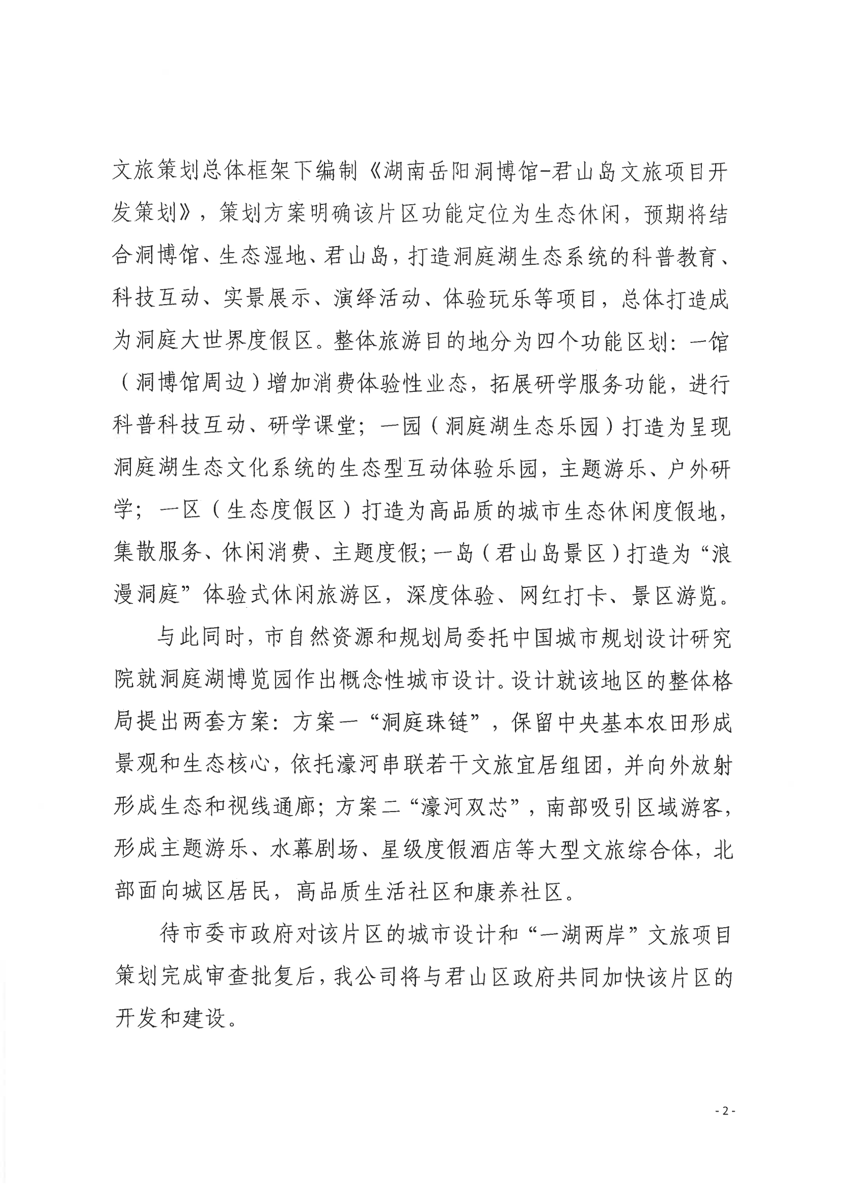 對岳陽(yáng)市八屆人大六次會(huì )議第31號建議的答復_01.png