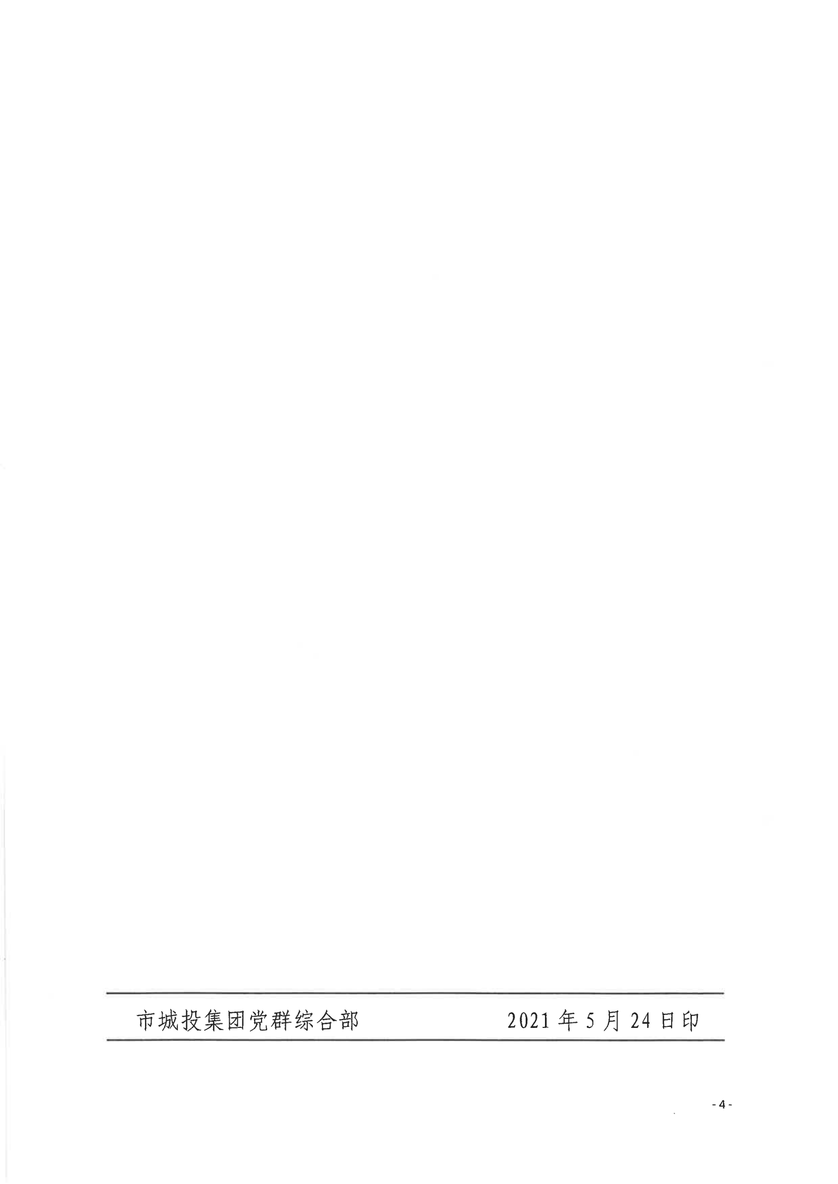 對岳陽(yáng)市八屆人大六次會(huì )議第31號建議的答復_03.png