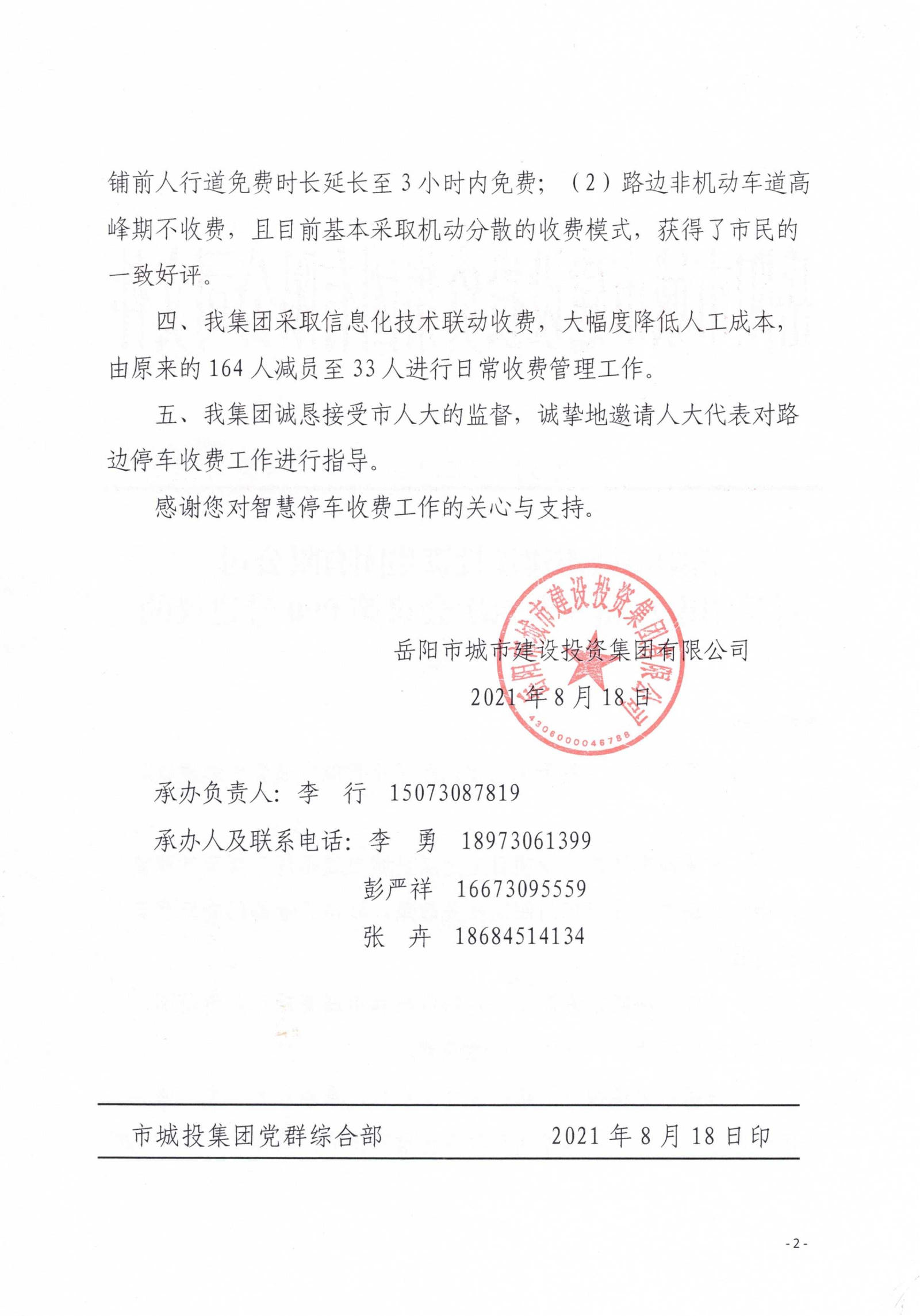 對岳陽(yáng)市八屆人大六次會(huì )議第90號建議的答復_01.png