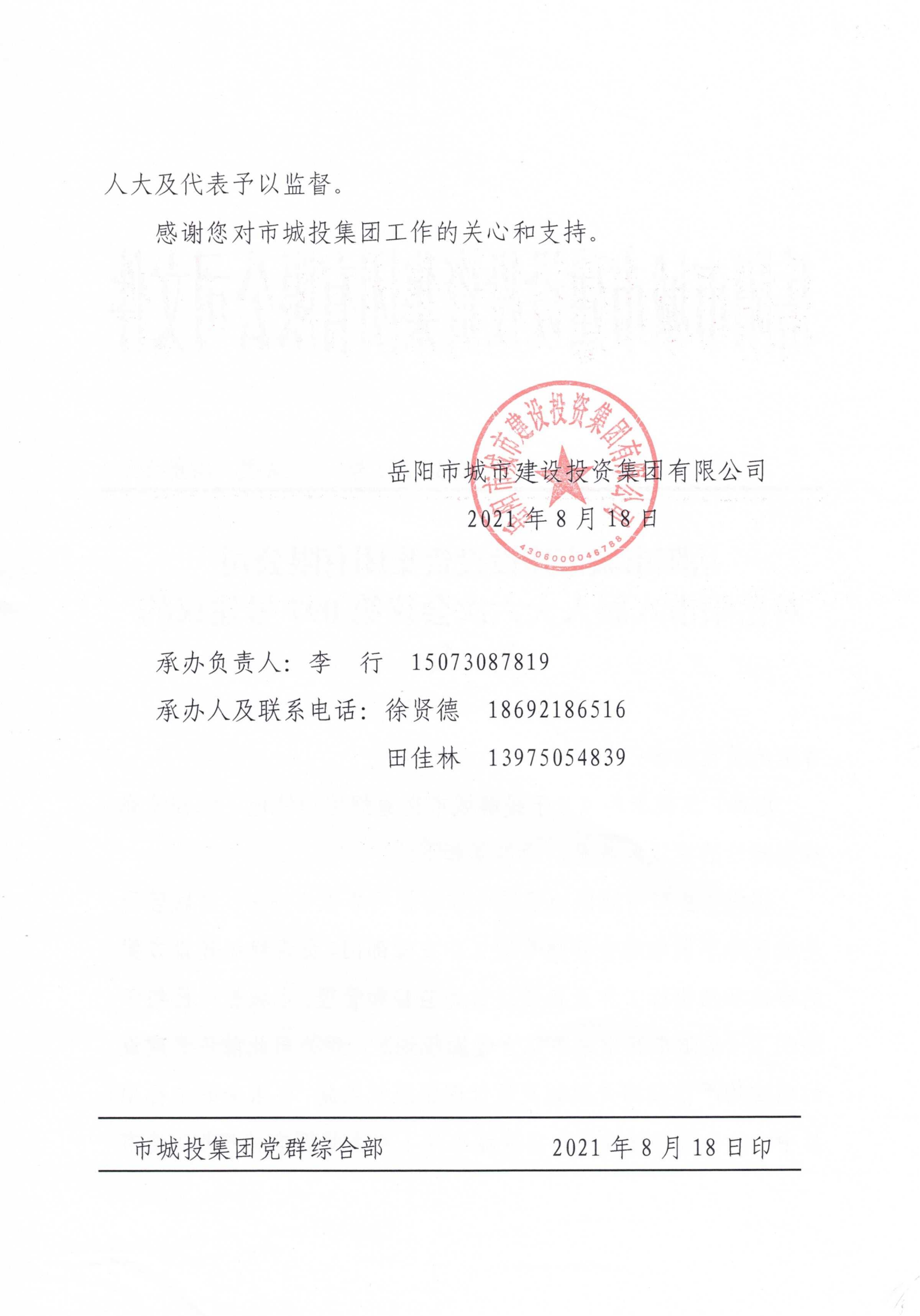 對岳陽(yáng)市八屆人大六次會(huì )議第97號建議的答復_01.png