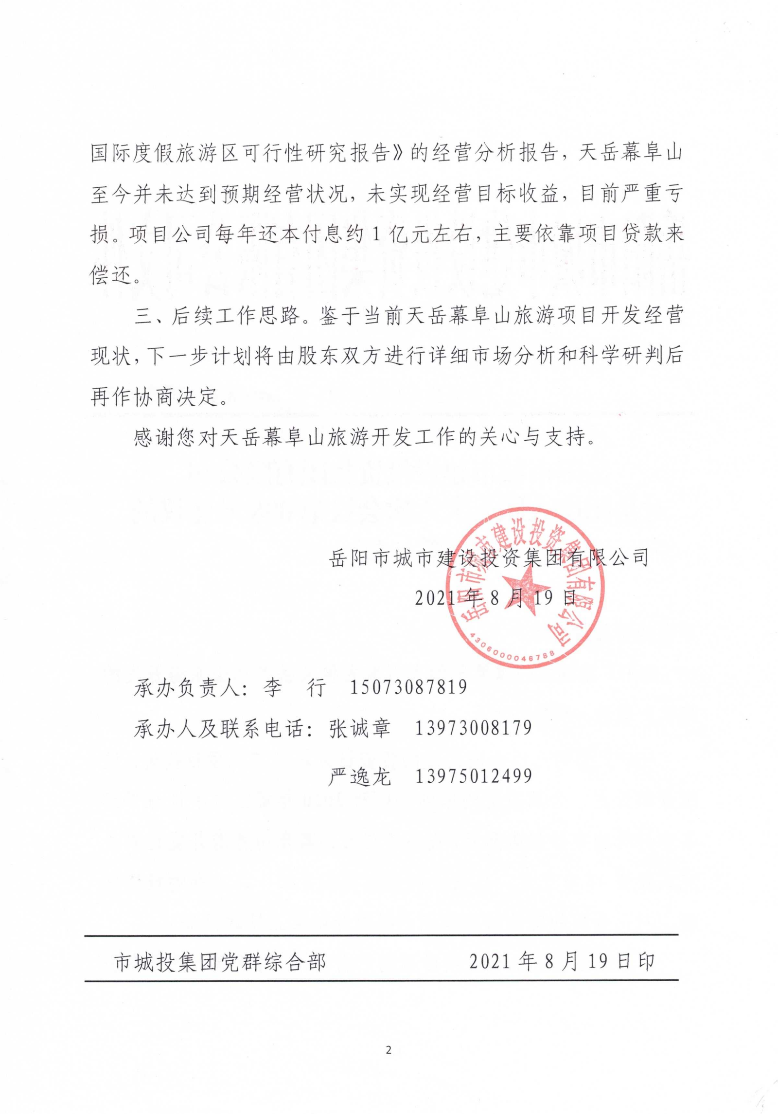 對岳陽(yáng)市八屆人大六次會(huì )議第98號建議的答復_01.png