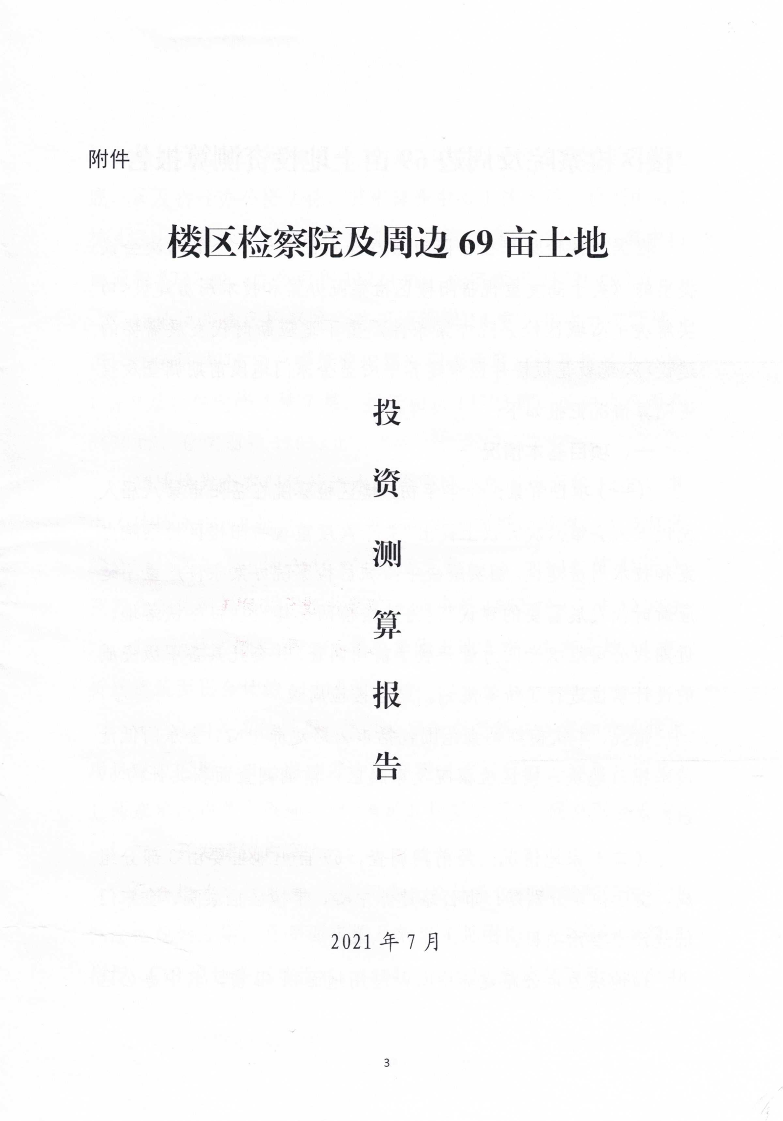 對岳陽(yáng)市八屆人大六次會(huì )議第175號建議的答復_02.png
