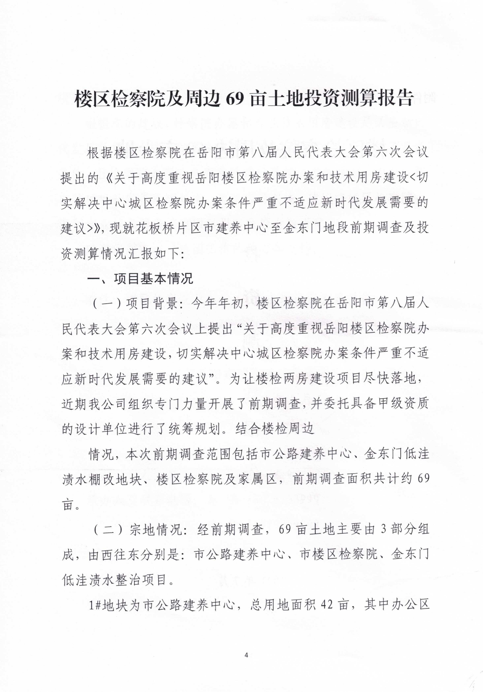 對岳陽(yáng)市八屆人大六次會(huì )議第175號建議的答復_03.png