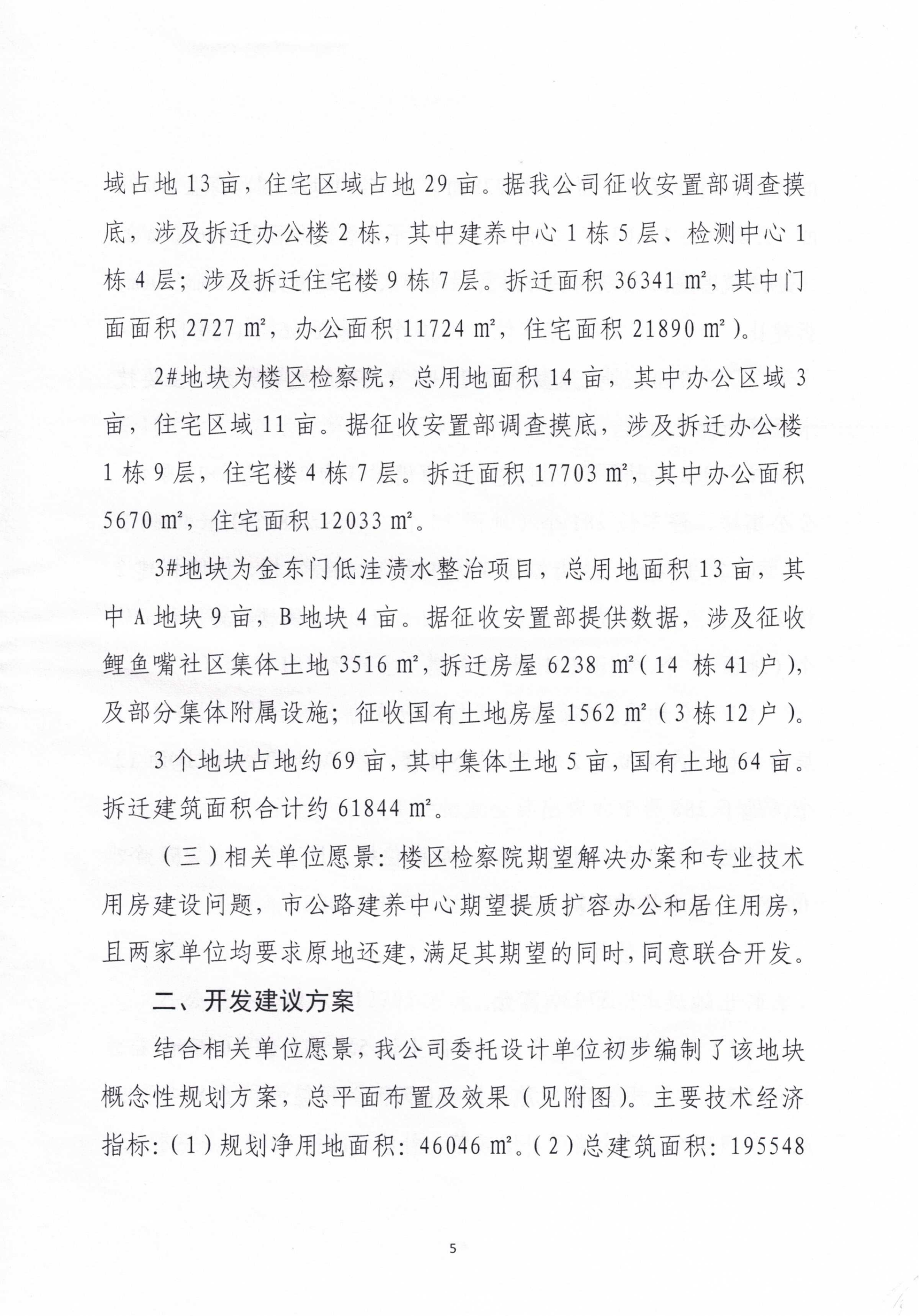對岳陽(yáng)市八屆人大六次會(huì )議第175號建議的答復_04.png