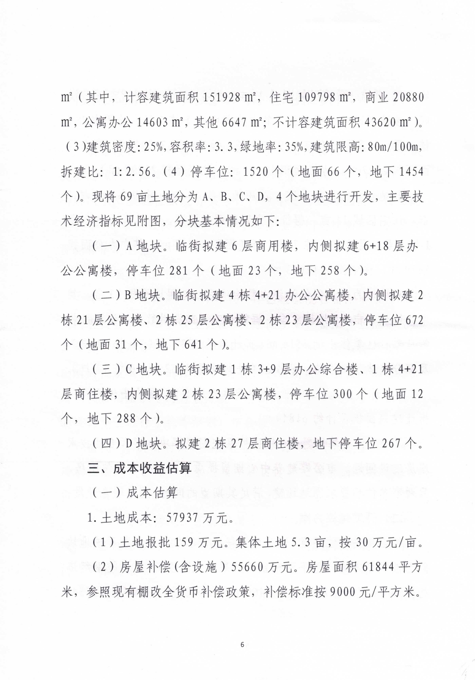 對岳陽(yáng)市八屆人大六次會(huì )議第175號建議的答復_05.png