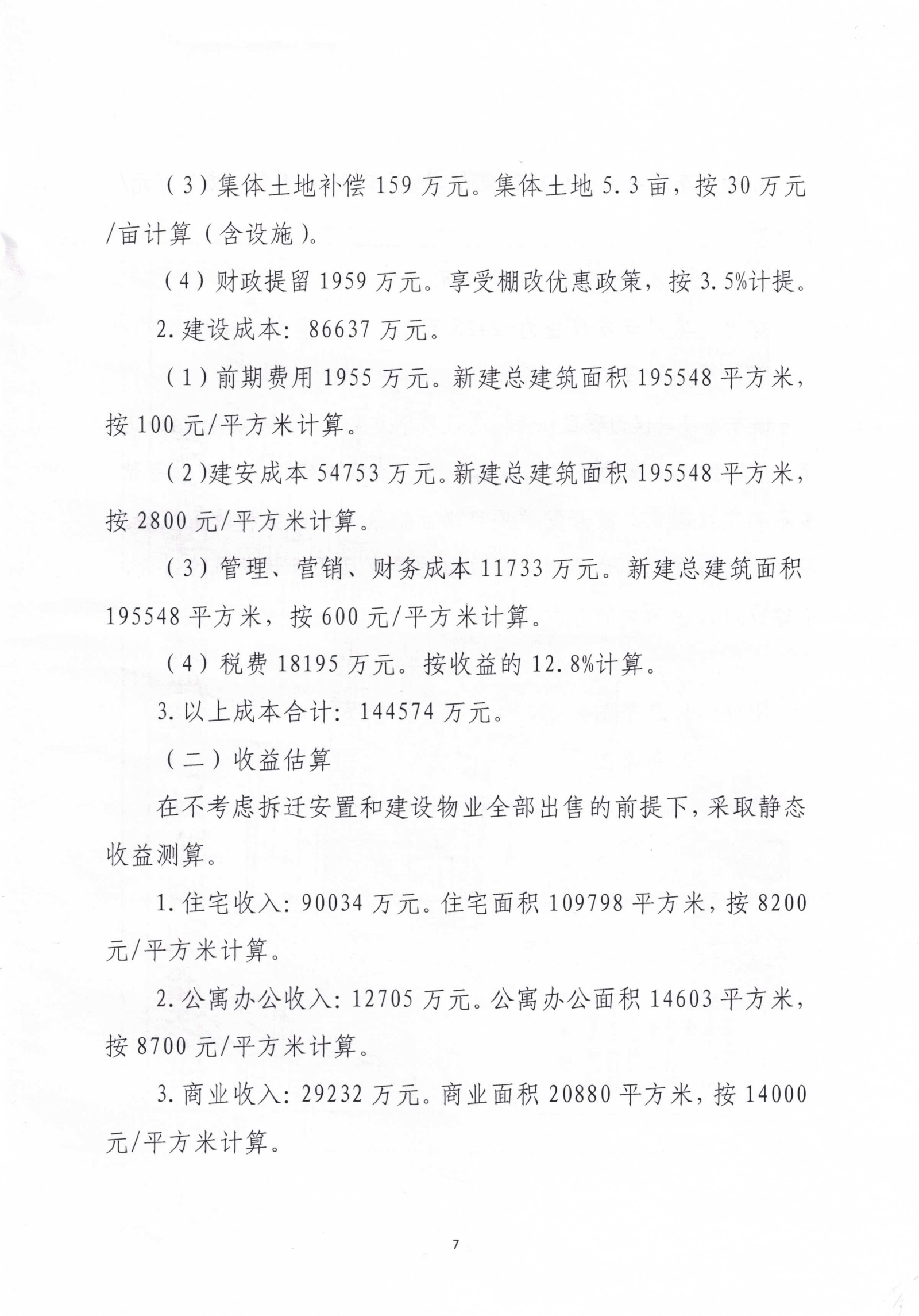 對岳陽(yáng)市八屆人大六次會(huì )議第175號建議的答復_06.png