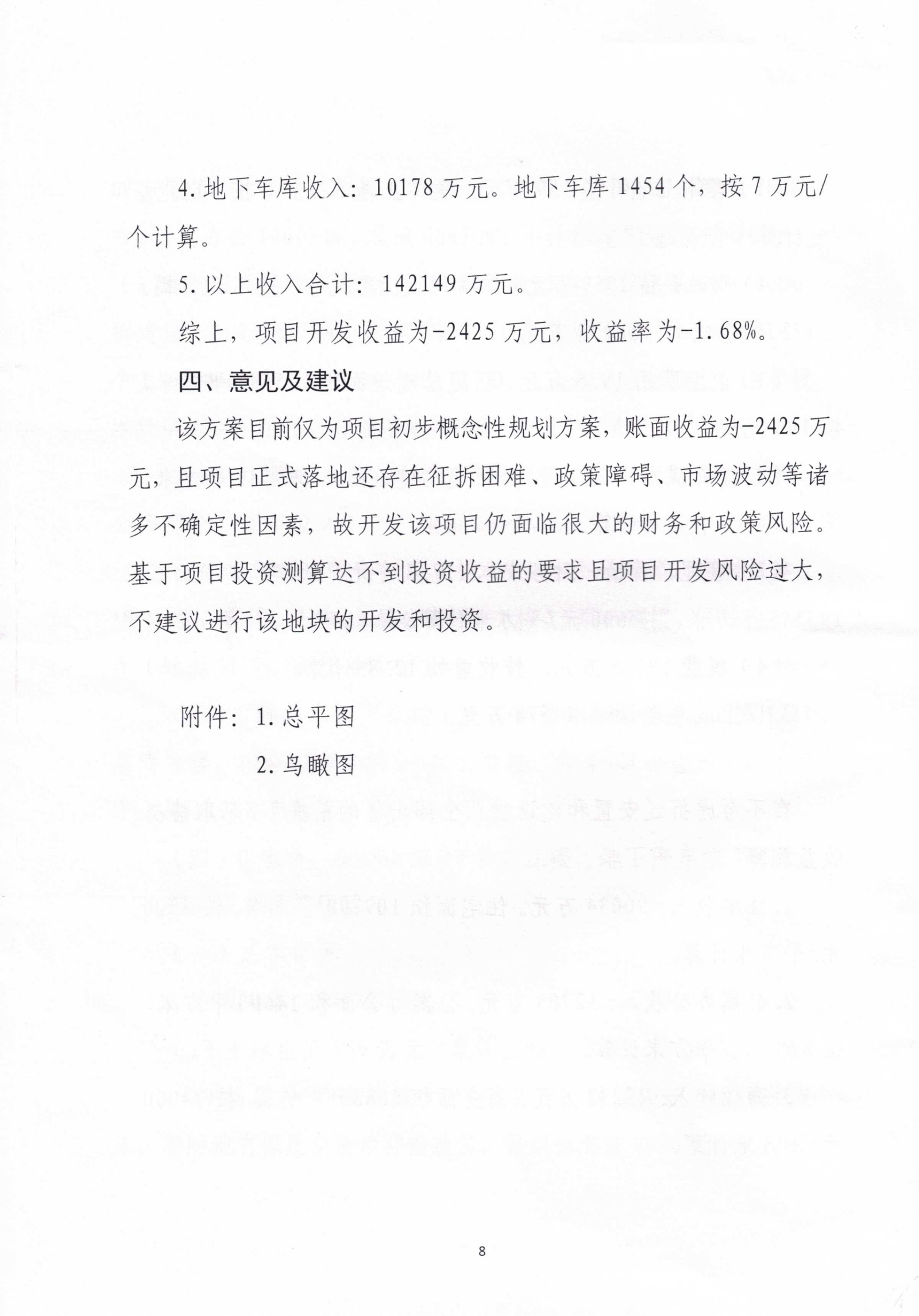 對岳陽(yáng)市八屆人大六次會(huì )議第175號建議的答復_07.png