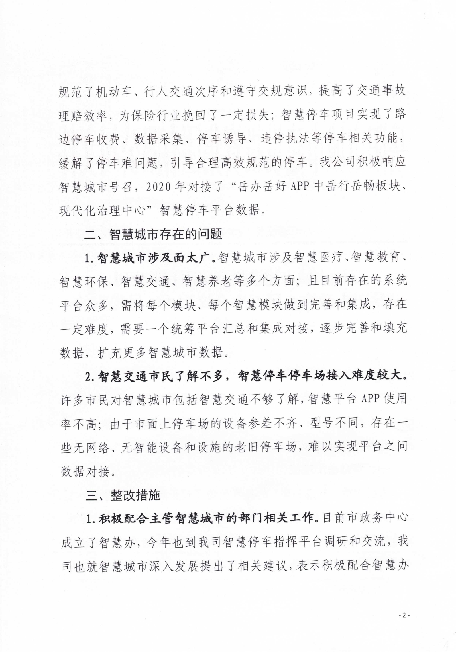 對岳陽(yáng)市政協(xié)八屆會(huì )議第146號提案的答復_01.png
