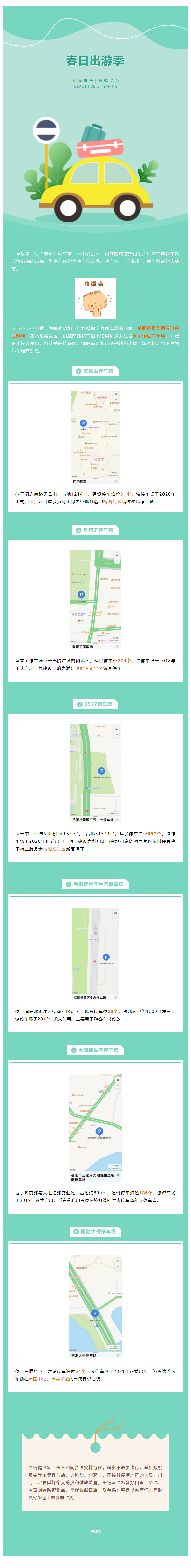 【便民服務(wù)】出行停車(chē)不用愁！岳陽(yáng)這些停車(chē)場(chǎng)您放心停！.png