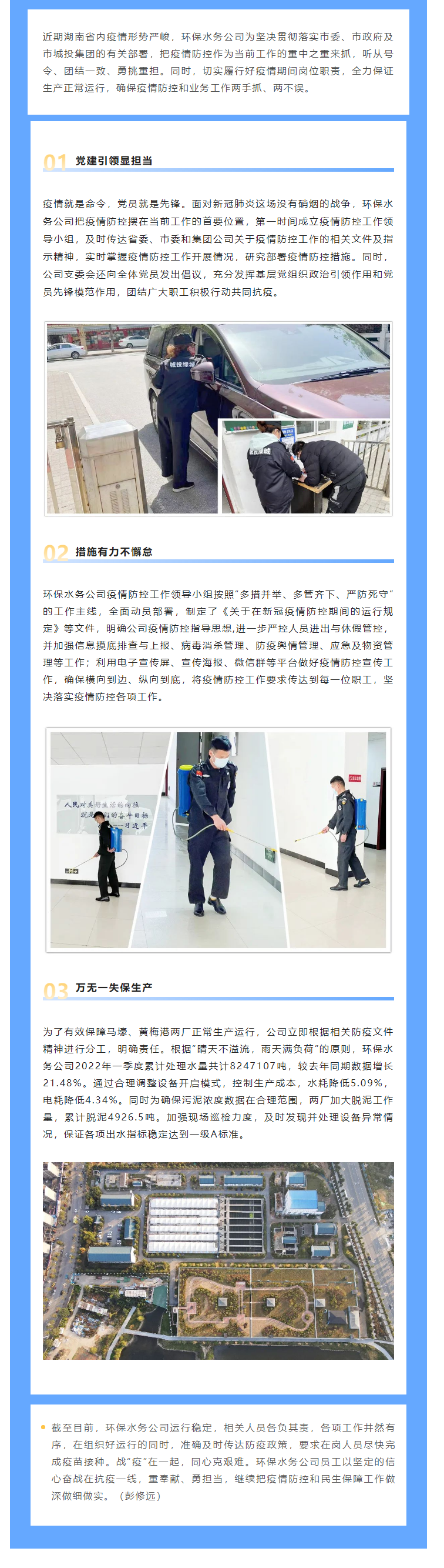 【防疫生產(chǎn)兩不誤】保生產(chǎn)，抗“疫”情，城投水務(wù)人關(guān)鍵時(shí)刻顯擔當，堅守城市污水處理防線(xiàn).png