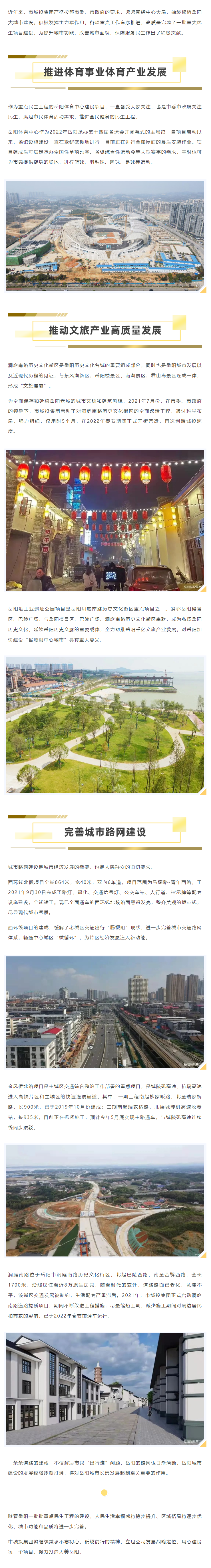 【項目建設】岳陽(yáng)一批民生工程快速建設！城投這么說(shuō)...._.png