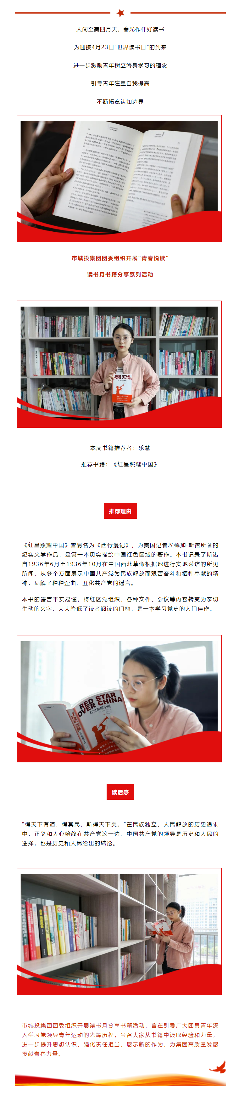 【青春悅讀】“紅星閃耀，星火燎原”市城投集團開(kāi)展讀書(shū)月書(shū)籍分享系列活動(dòng)（一）.png