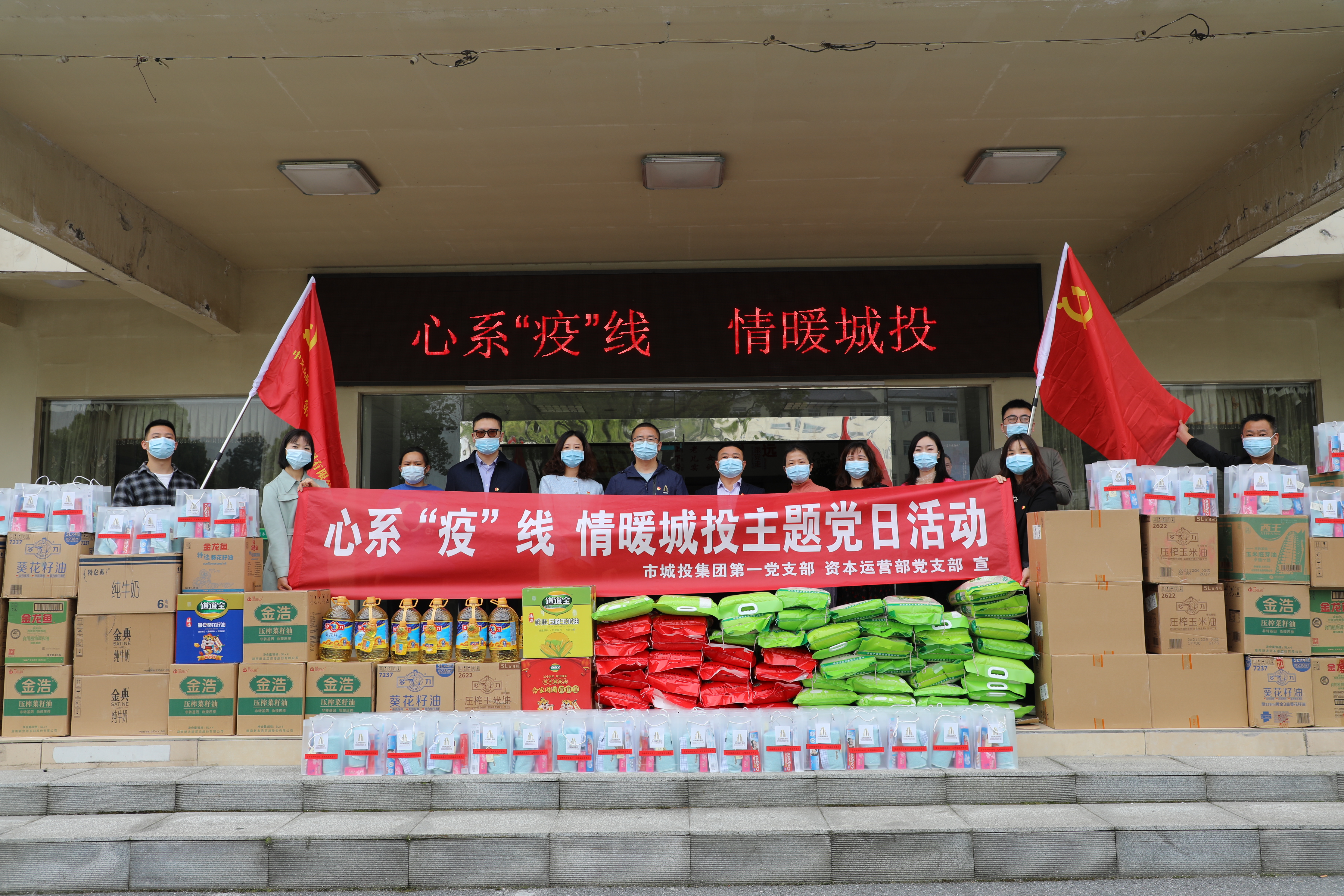 4月20日上午，市城投集團第一黨支部和資本運營(yíng)部黨支部聯(lián)合開(kāi)展“心系‘疫’線(xiàn)，情暖城投”主題黨日活動(dòng).jpg