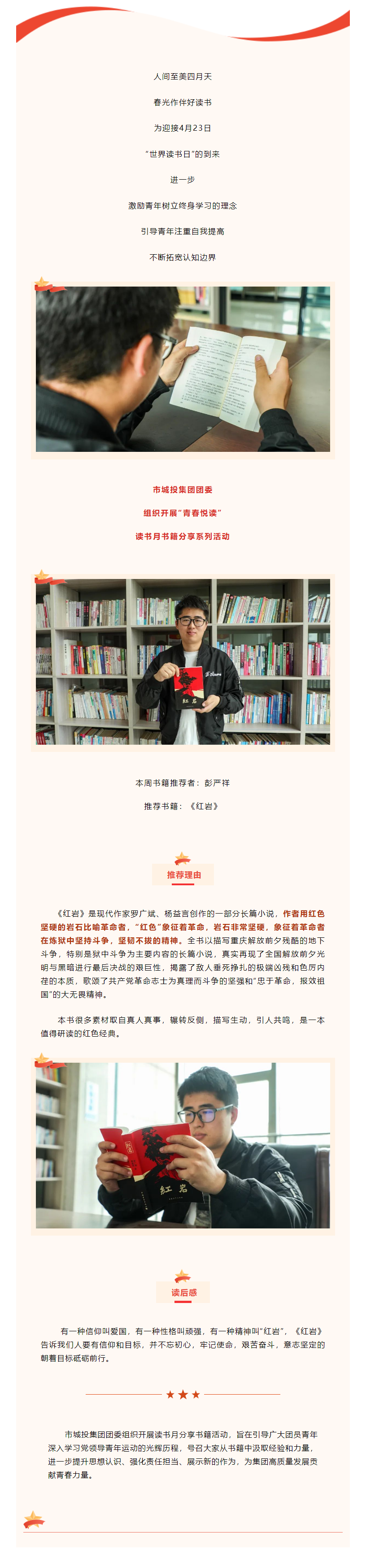 【青春悅讀】“黑夜固漫長(cháng)，黎明終到來(lái)”市城投集團開(kāi)展讀書(shū)月書(shū)籍分享系列活動(dòng)（二）.png