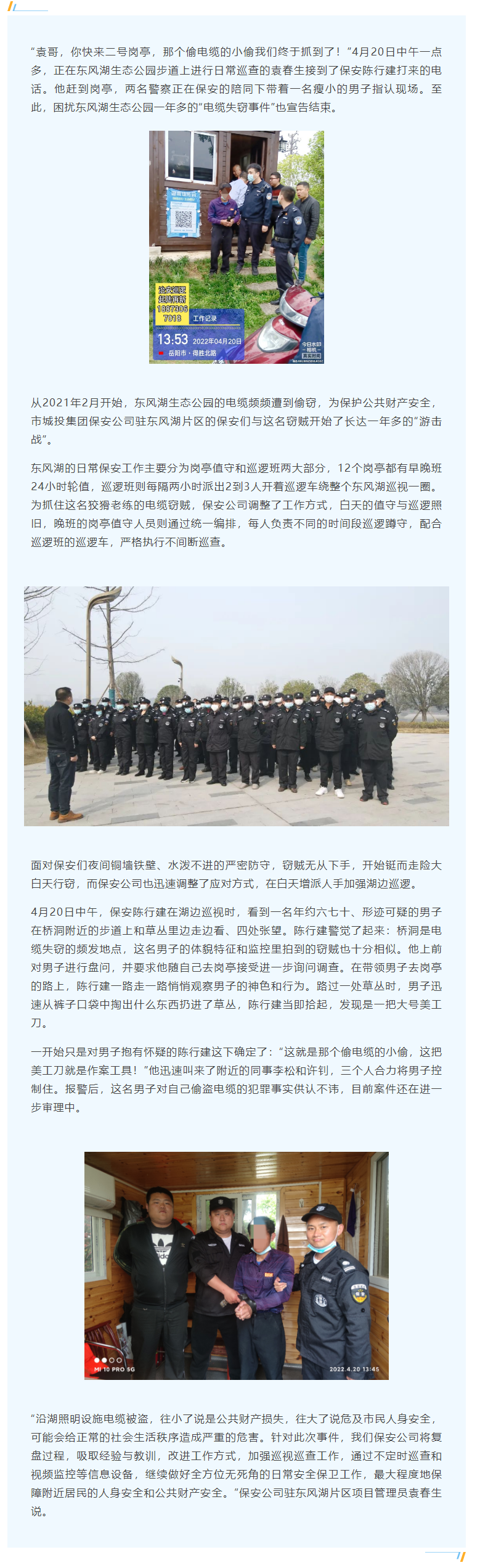 【工作事跡】蹲守一年！電纜竊賊終落網(wǎng)，集團保安公司守護公共財產(chǎn)安全.png