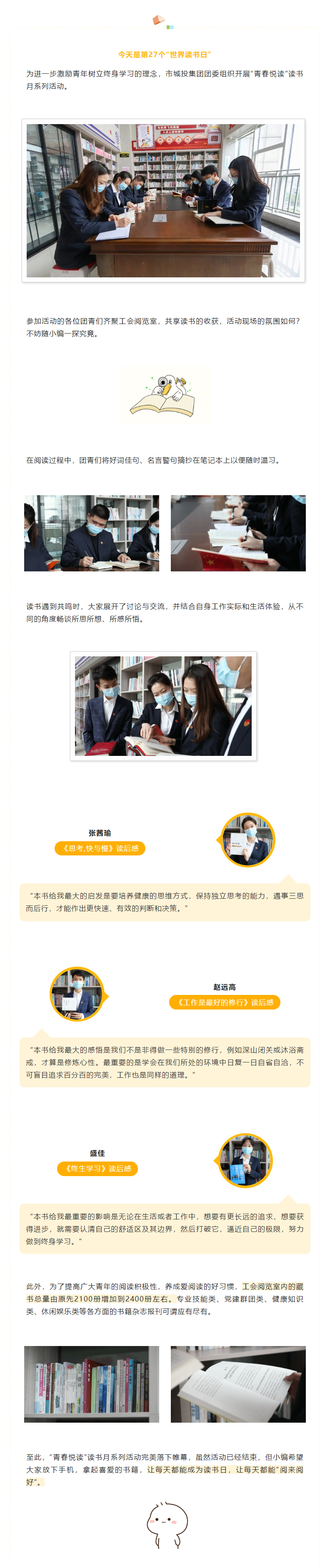 【青春悅讀】“閱來(lái)閱好，不負韶華”市城投集團開(kāi)展讀書(shū)月系列活動(dòng)（三）.png