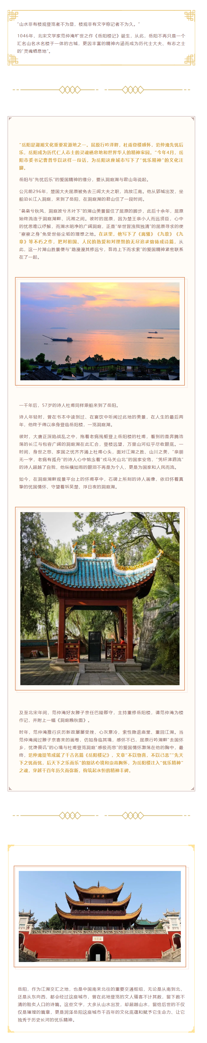 【江湖底蘊】古城岳陽(yáng)的“憂(yōu)樂(lè )”精神.png