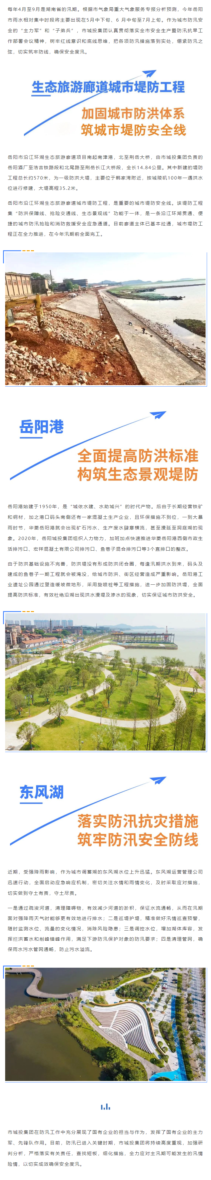 【防汛工作】市城投集團積極落實(shí)防汛措施 確保城市安全.png