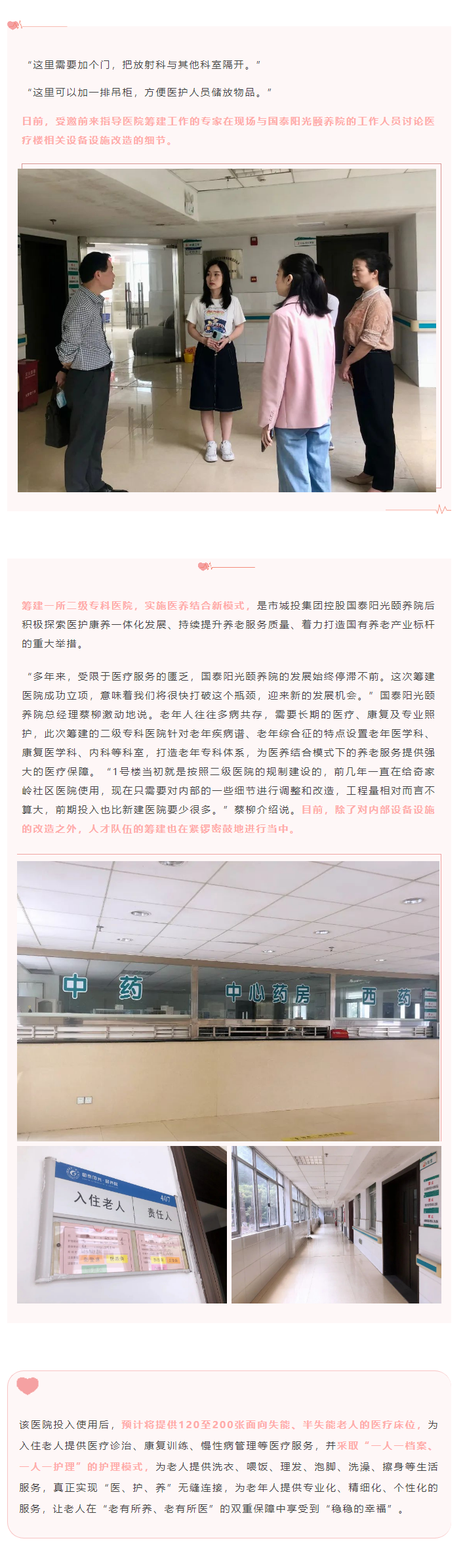【項目進(jìn)度】醫養結合新模式，國泰陽(yáng)光頤養院為老年人托起穩穩的幸福.png