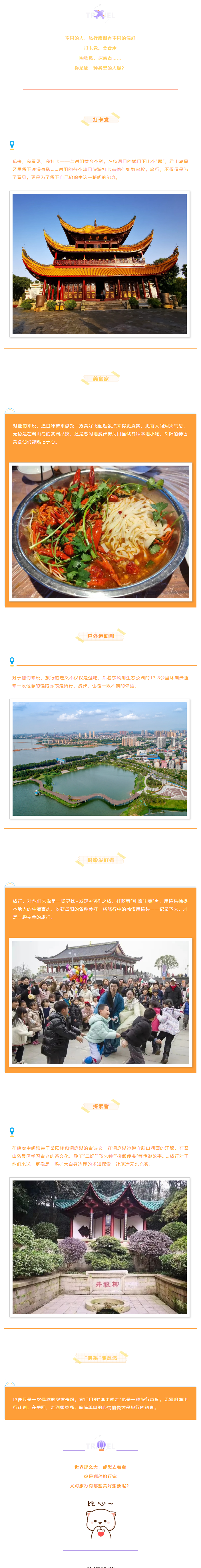 【游岳陽(yáng)】關(guān)于旅行，你是哪一種人？.png