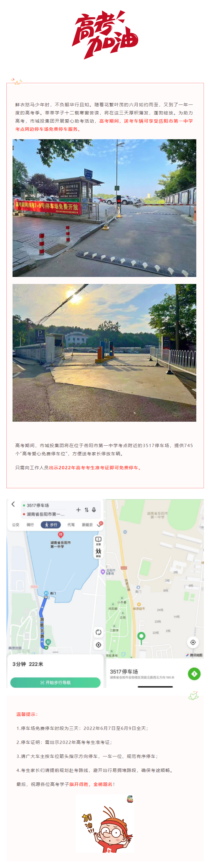 【連心高考】市城投集團助力高考 市一中3517停車(chē)場(chǎng)免費開(kāi)放.png