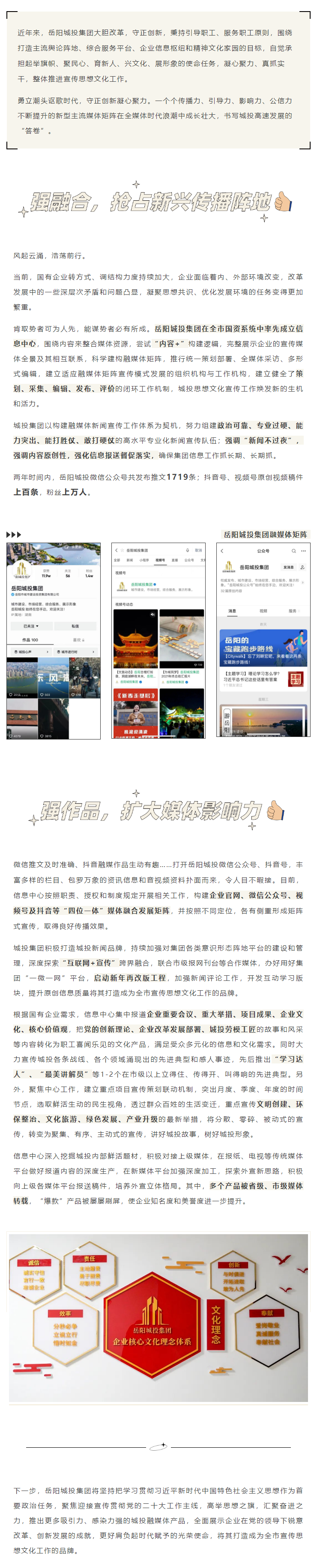 【核心文化】勇立潮頭謳歌時(shí)代 守正創(chuàng  )新凝心聚力.png