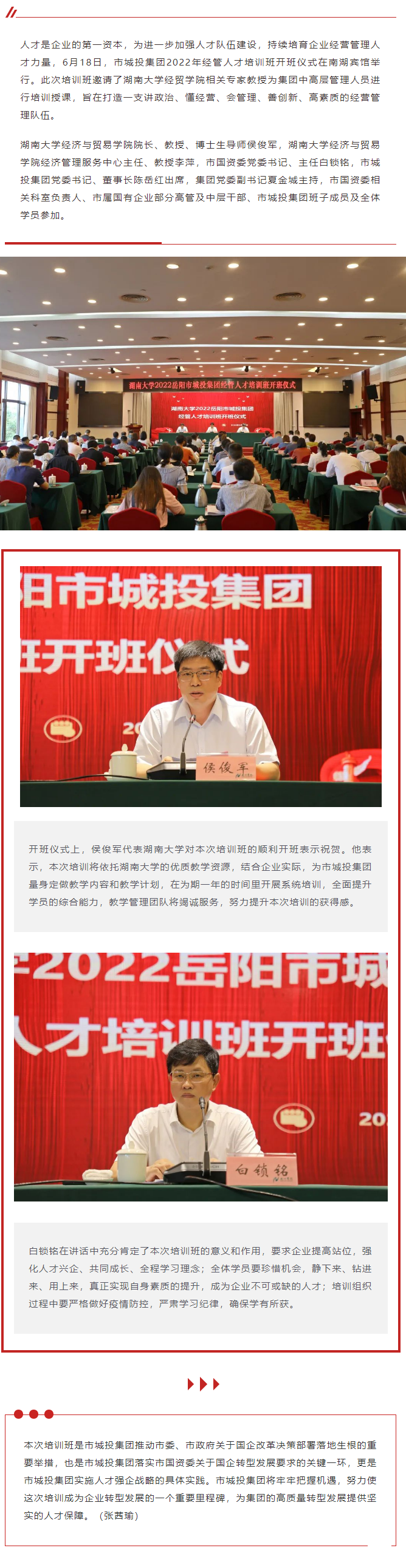 【充電蓄能】市城投集團2022年經(jīng)管人才培訓班正式開(kāi)班.png