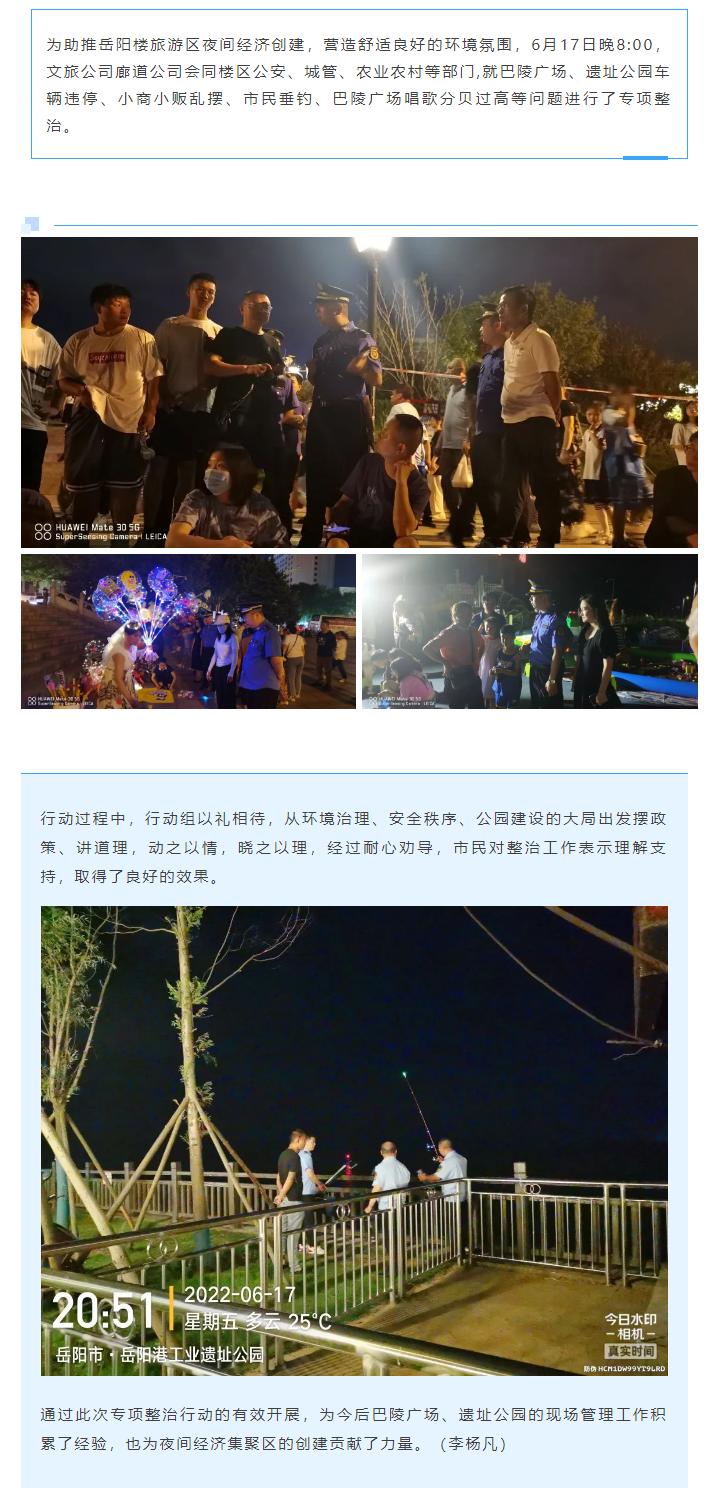 【專(zhuān)項整治】巴陵廣場(chǎng)、遺址公園綜合執法“動(dòng)員行動(dòng)”.png