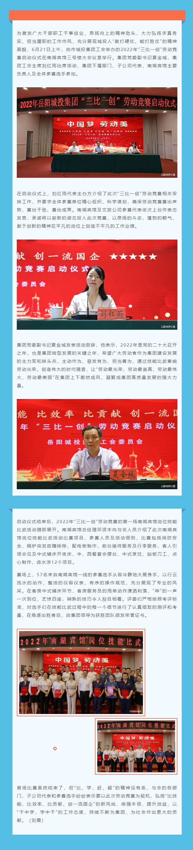 【工作動(dòng)態(tài)】崗位比武大練兵 以賽促學(xué)強技能 市城投集團2022年“三比一創(chuàng  )”勞動(dòng)競賽正式啟動(dòng).png
