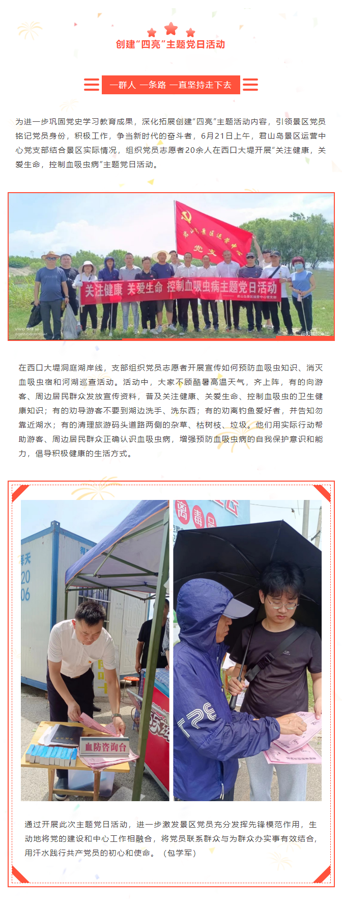 【黨日活動(dòng)】一群人 一條路 一直堅持走下去.png