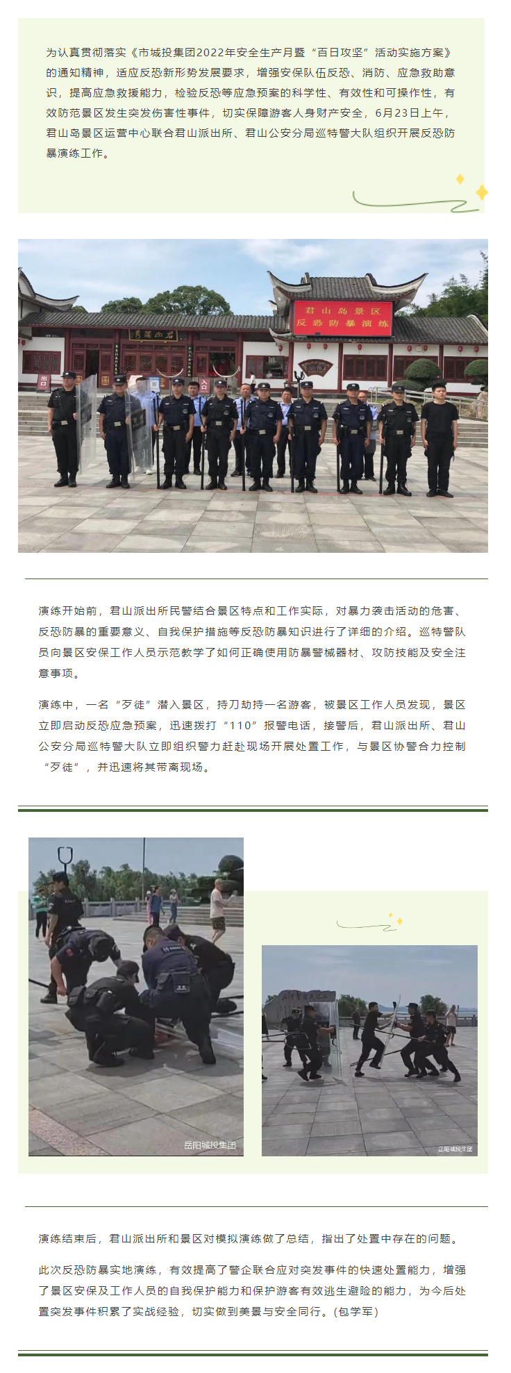 【工作動(dòng)態(tài)】加強反恐防暴演練 提高安全意識.png