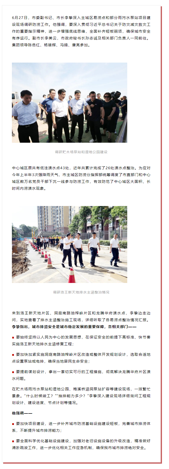 【領(lǐng)導調研】李摯現場(chǎng)調研防澇工作，去了這些地方.png
