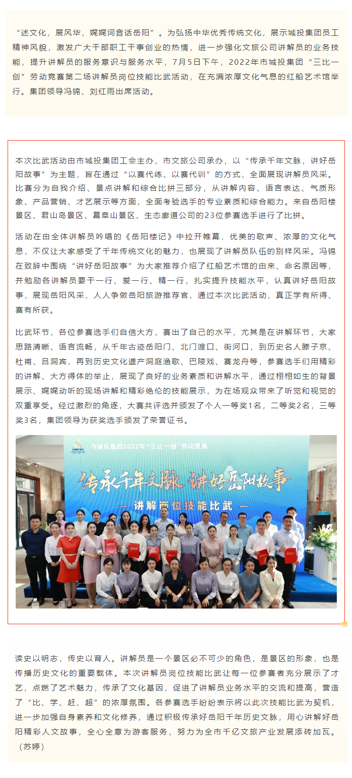 【工作動(dòng)態(tài)】傳承千年文脈，講好岳陽(yáng)故事——文旅公司2022年講解員崗位技能比武活動(dòng)成功舉辦.png
