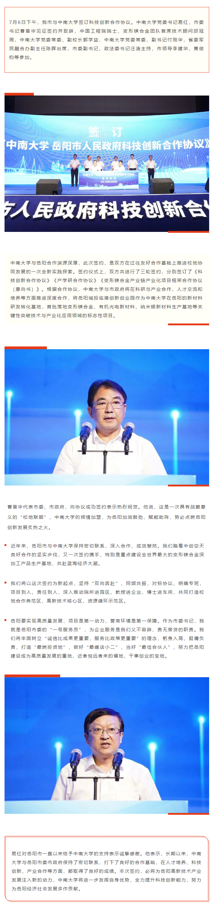 【重點(diǎn)關(guān)注】校地“聯(lián)姻”，雙向賦能！岳陽(yáng)市與中南大學(xué)簽訂科技創(chuàng  )新合作協(xié)議.png