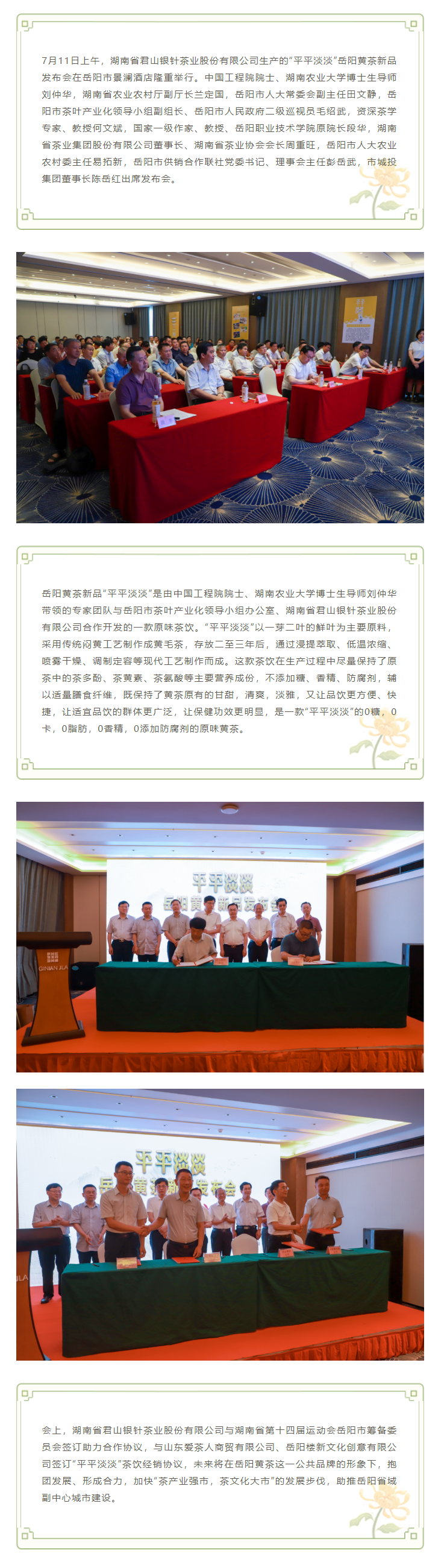 【黃茶產(chǎn)業(yè)】“平平淡淡”君山銀針岳陽(yáng)黃茶新品發(fā)布會(huì )召開(kāi).png