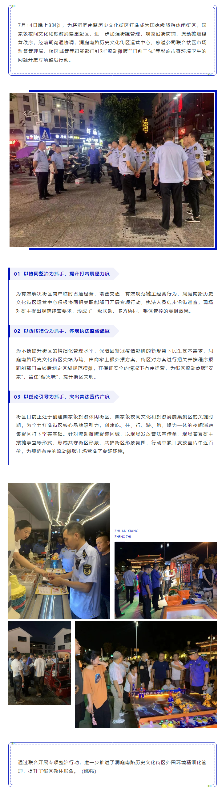 【工作動(dòng)態(tài)】洞庭南路歷史文化街區運營(yíng)中心、廊道公司聯(lián)合樓區開(kāi)展專(zhuān)項整治行動(dòng).png