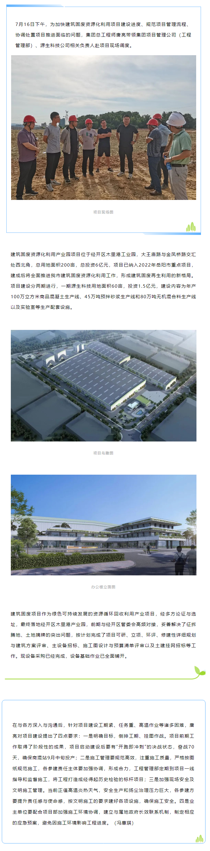 【工作動(dòng)態(tài)】源生科技固廢資源化利用項目建設按下快進(jìn)鍵.png