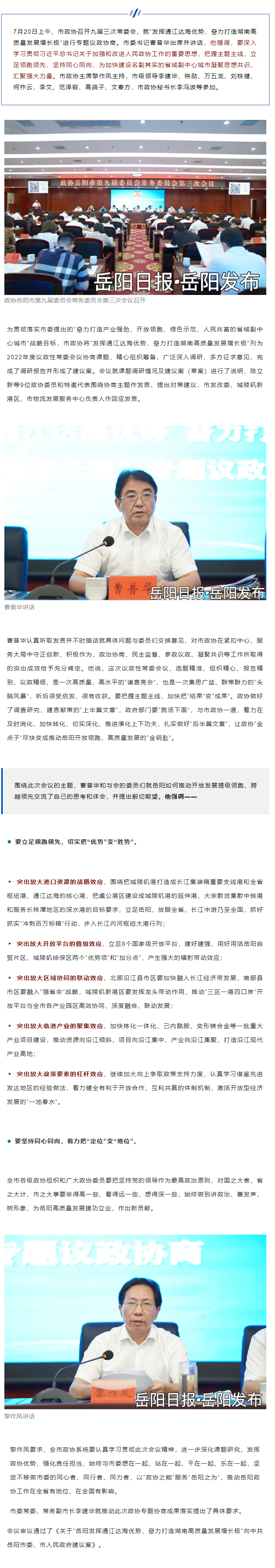【重點(diǎn)關(guān)注】市委書(shū)記出席并講話(huà)，這場(chǎng)協(xié)商會(huì )干貨滿(mǎn)滿(mǎn)！.png
