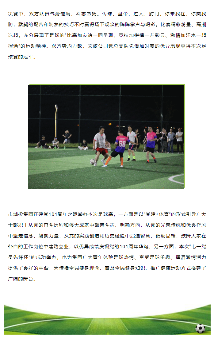 【馳騁綠茵】市城投集團“七一黨員先鋒杯”足球賽圓滿(mǎn)落幕 - 副本.png