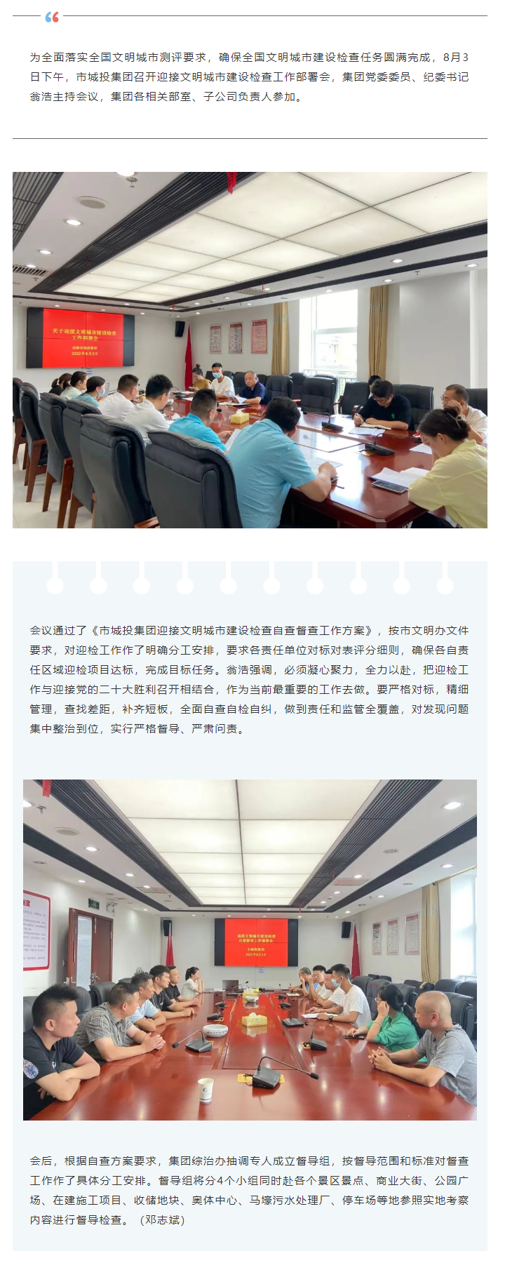 【文明迎檢】市城投集團召開(kāi)迎接文明城市建設檢查工作部署會(huì ).png