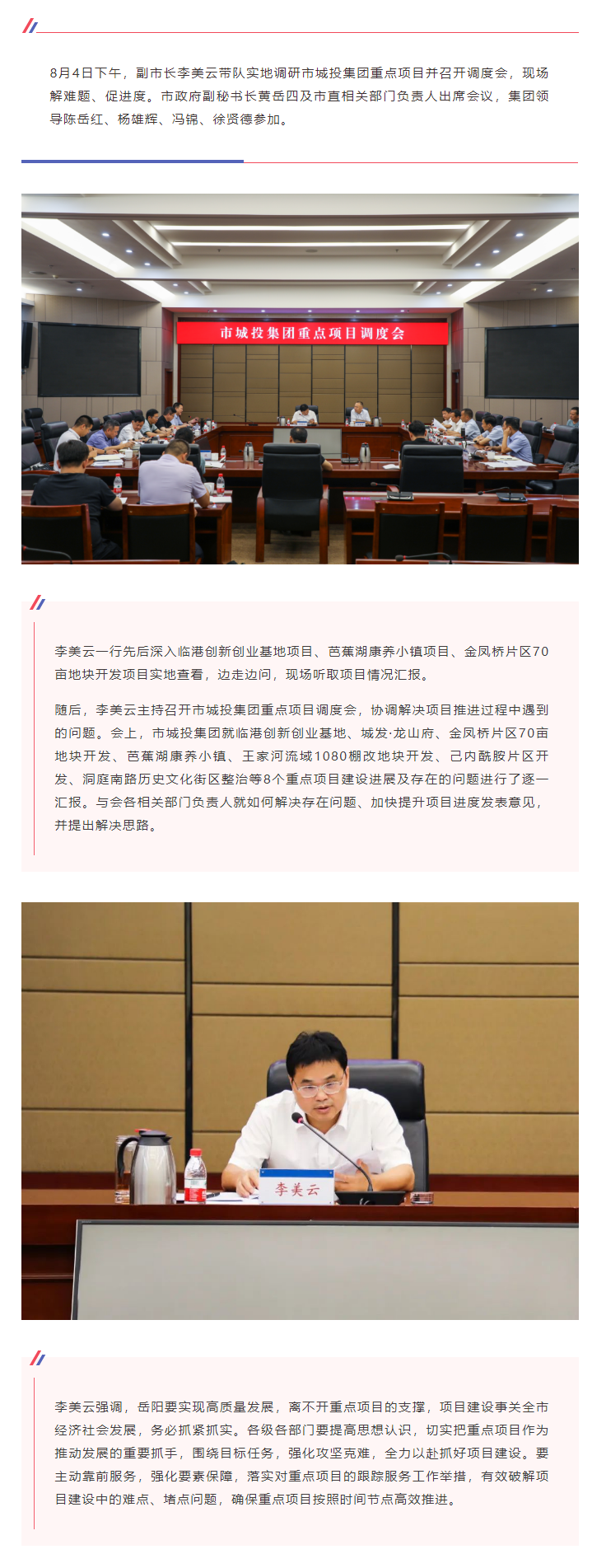 【領(lǐng)導調研】李美云調研市城投集團重點(diǎn)項目并召開(kāi)專(zhuān)題調度會(huì ).png