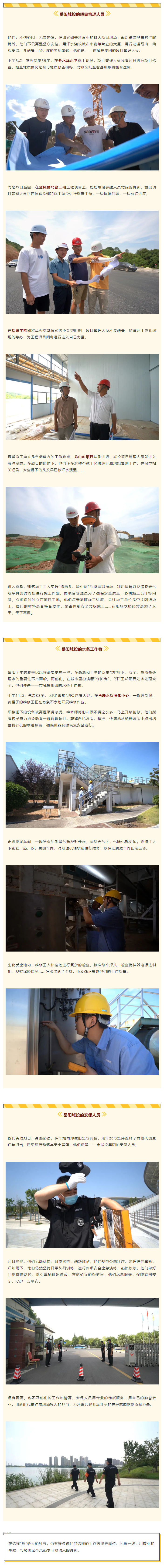 【高溫下的堅守】城投人用責任“汗”衛美好岳陽(yáng).png