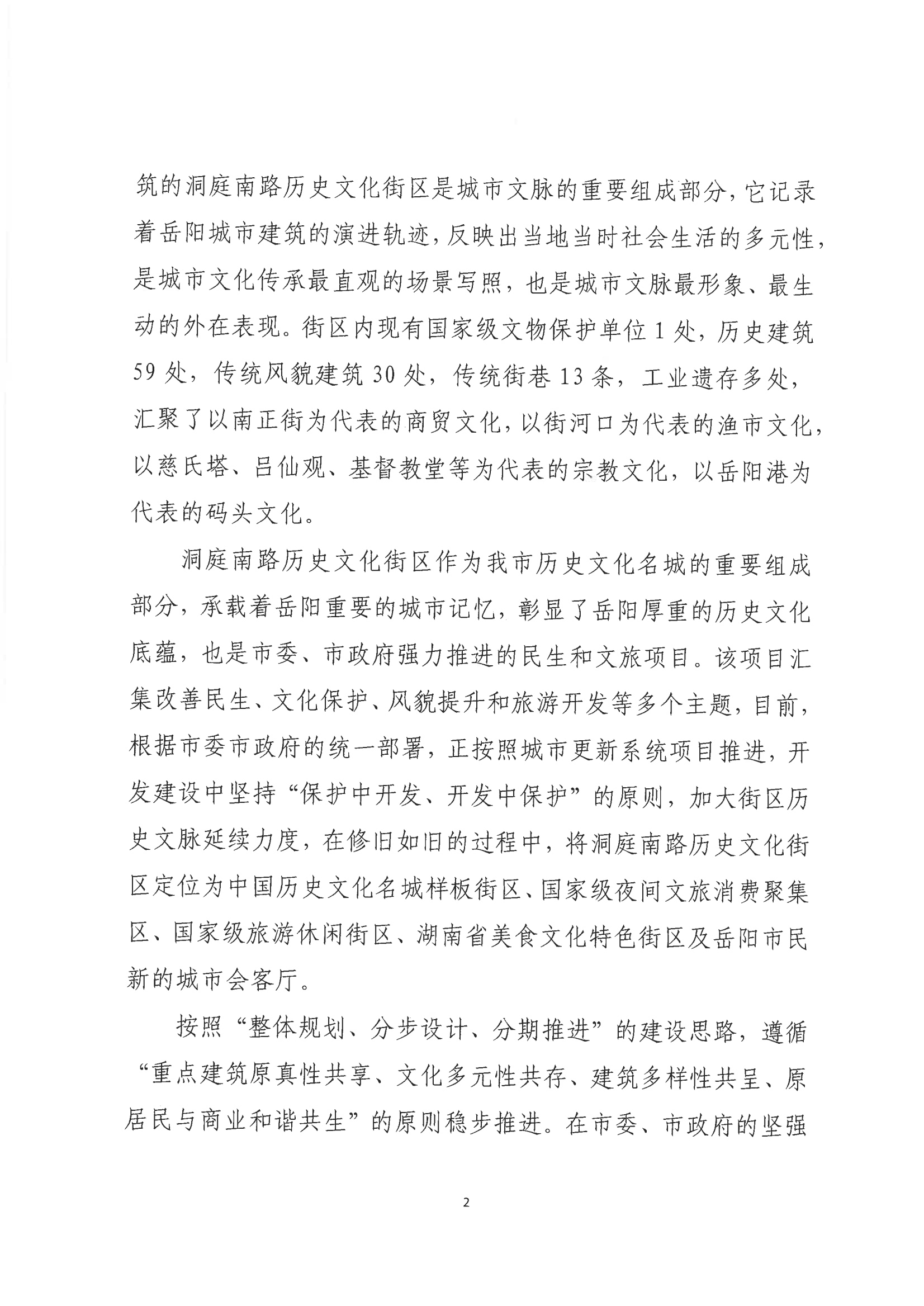 001號提案關(guān)于岳陽(yáng)市政協(xié)九屆一次會(huì )議第001號提案的回復(1)_01.png