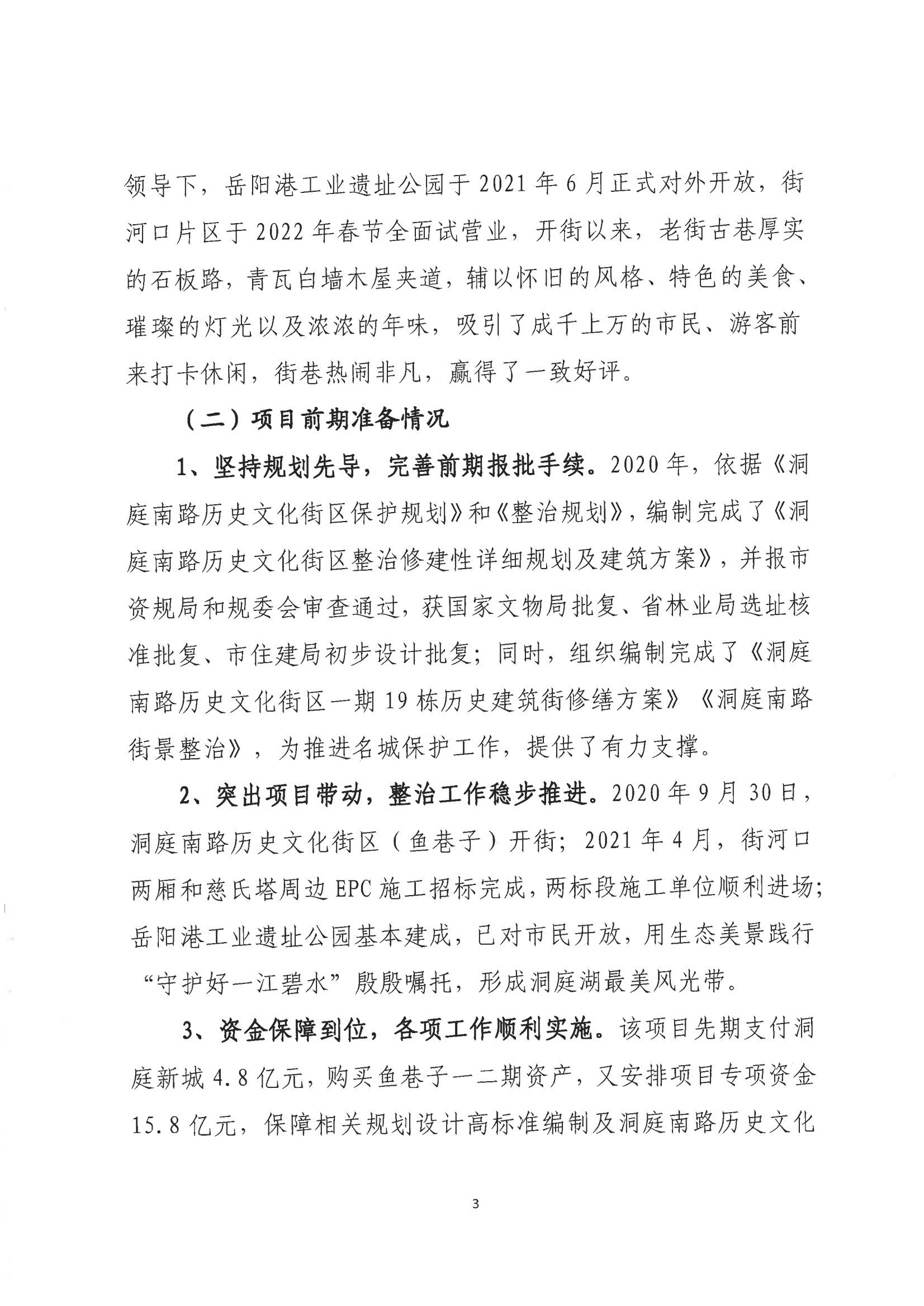 001號提案關(guān)于岳陽(yáng)市政協(xié)九屆一次會(huì )議第001號提案的回復(1)_02.png