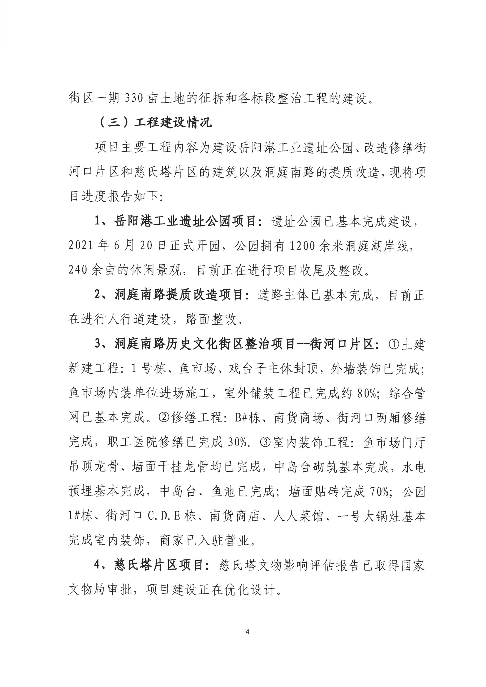 001號提案關(guān)于岳陽(yáng)市政協(xié)九屆一次會(huì )議第001號提案的回復(1)_03.png