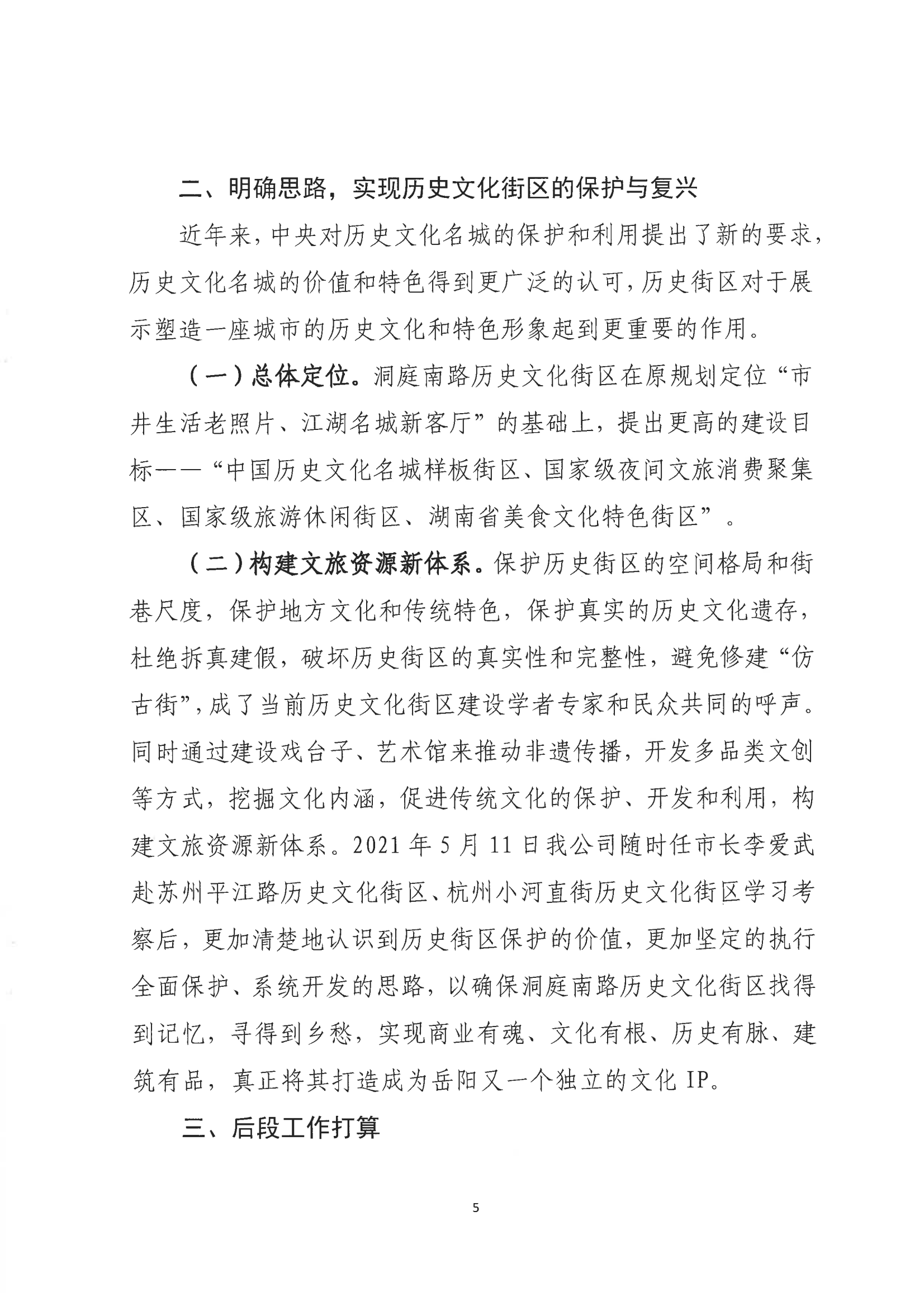 001號提案關(guān)于岳陽(yáng)市政協(xié)九屆一次會(huì )議第001號提案的回復(1)_04.png