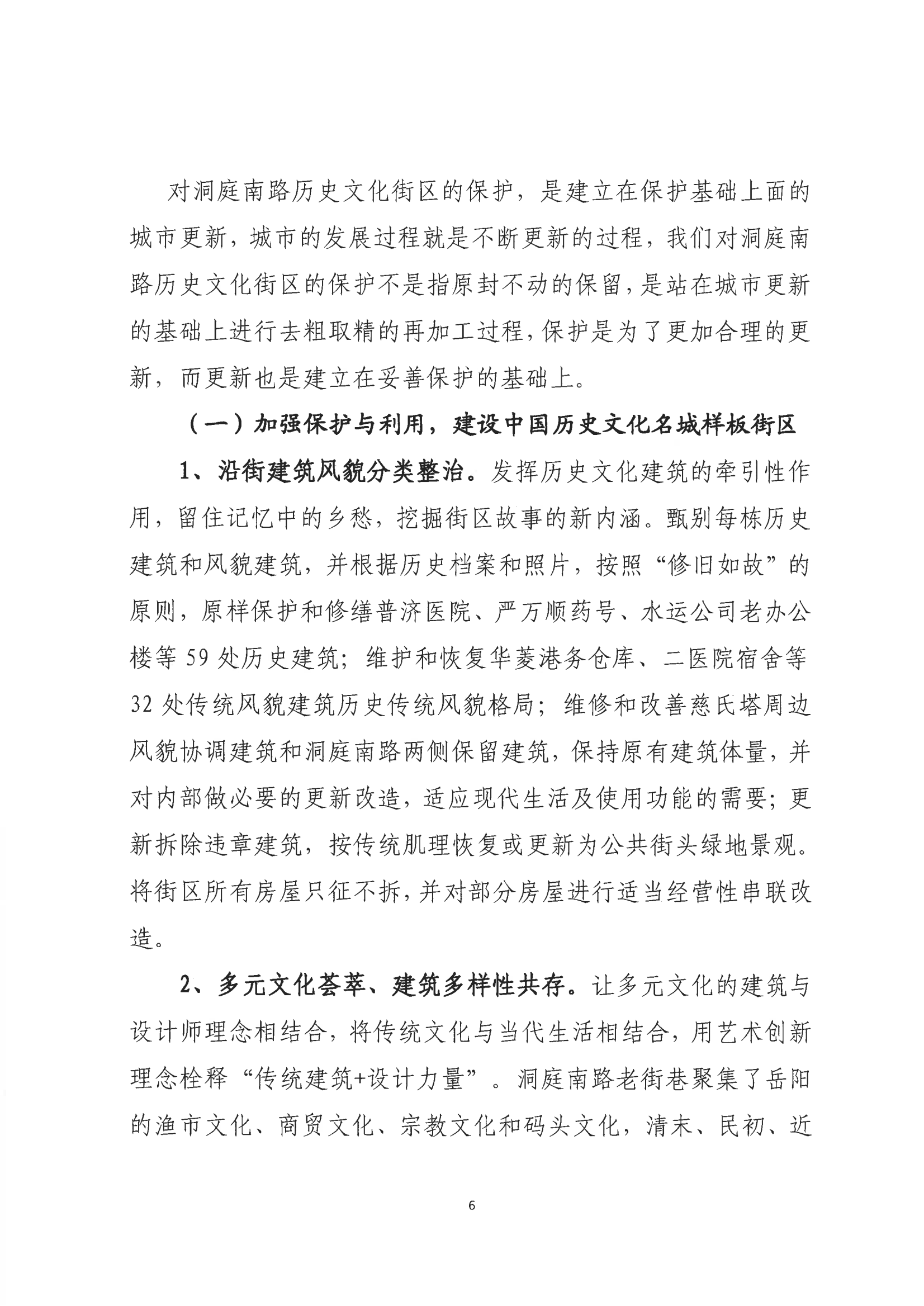 001號提案關(guān)于岳陽(yáng)市政協(xié)九屆一次會(huì )議第001號提案的回復(1)_05.png