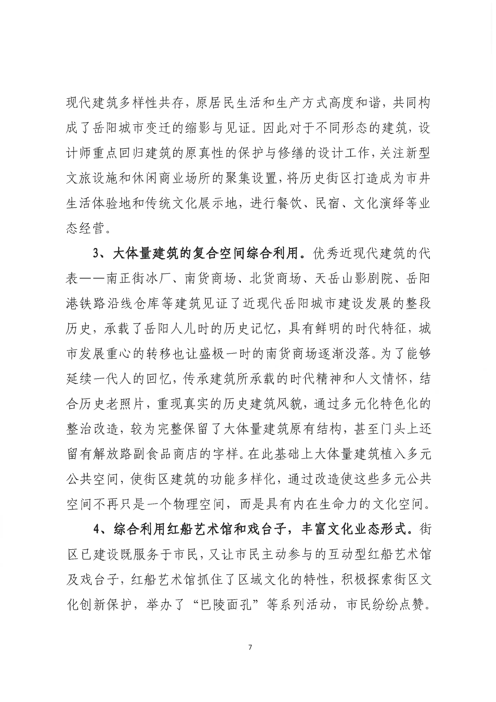 001號提案關(guān)于岳陽(yáng)市政協(xié)九屆一次會(huì )議第001號提案的回復(1)_06.png