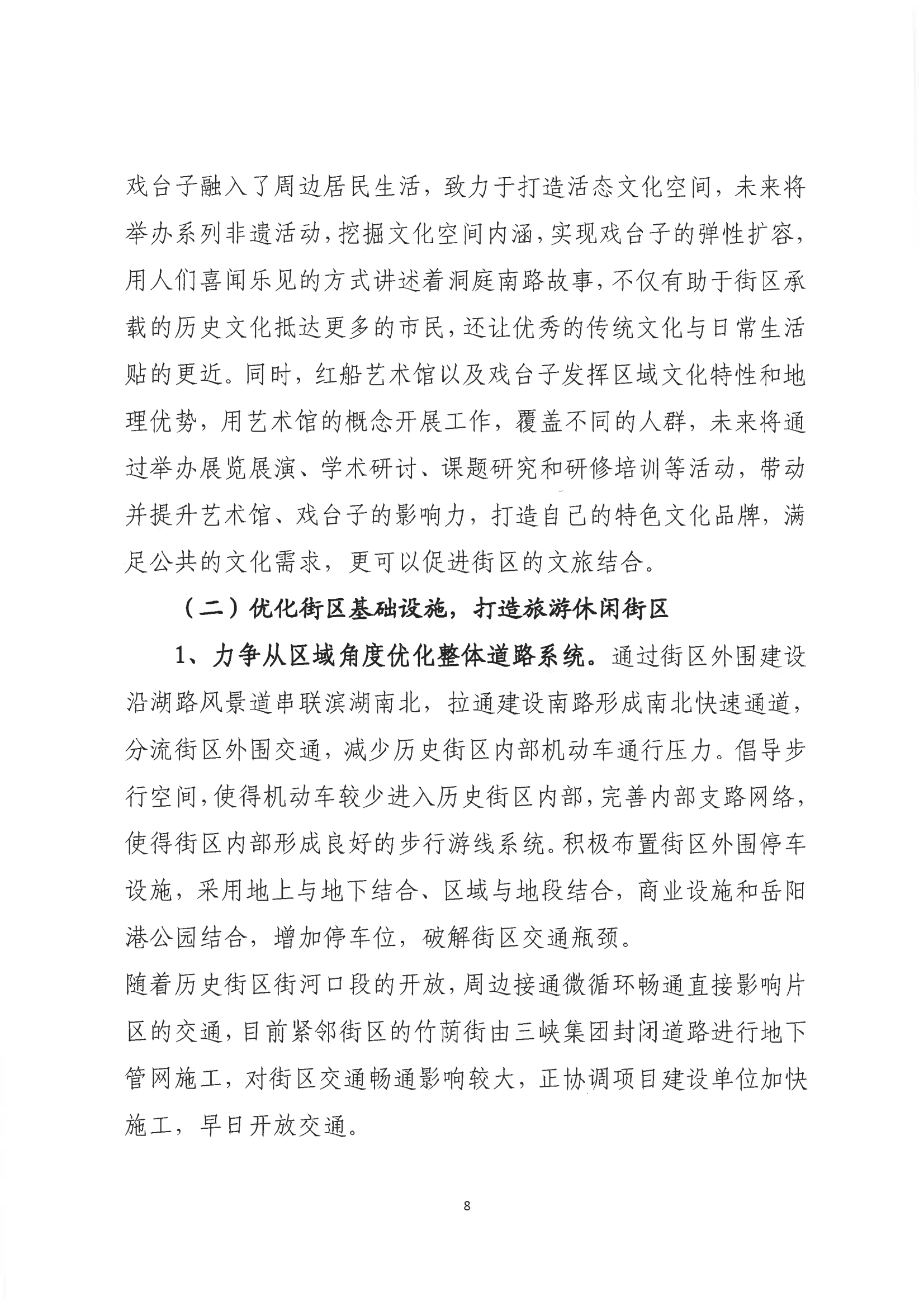 001號提案關(guān)于岳陽(yáng)市政協(xié)九屆一次會(huì )議第001號提案的回復(1)_07.png