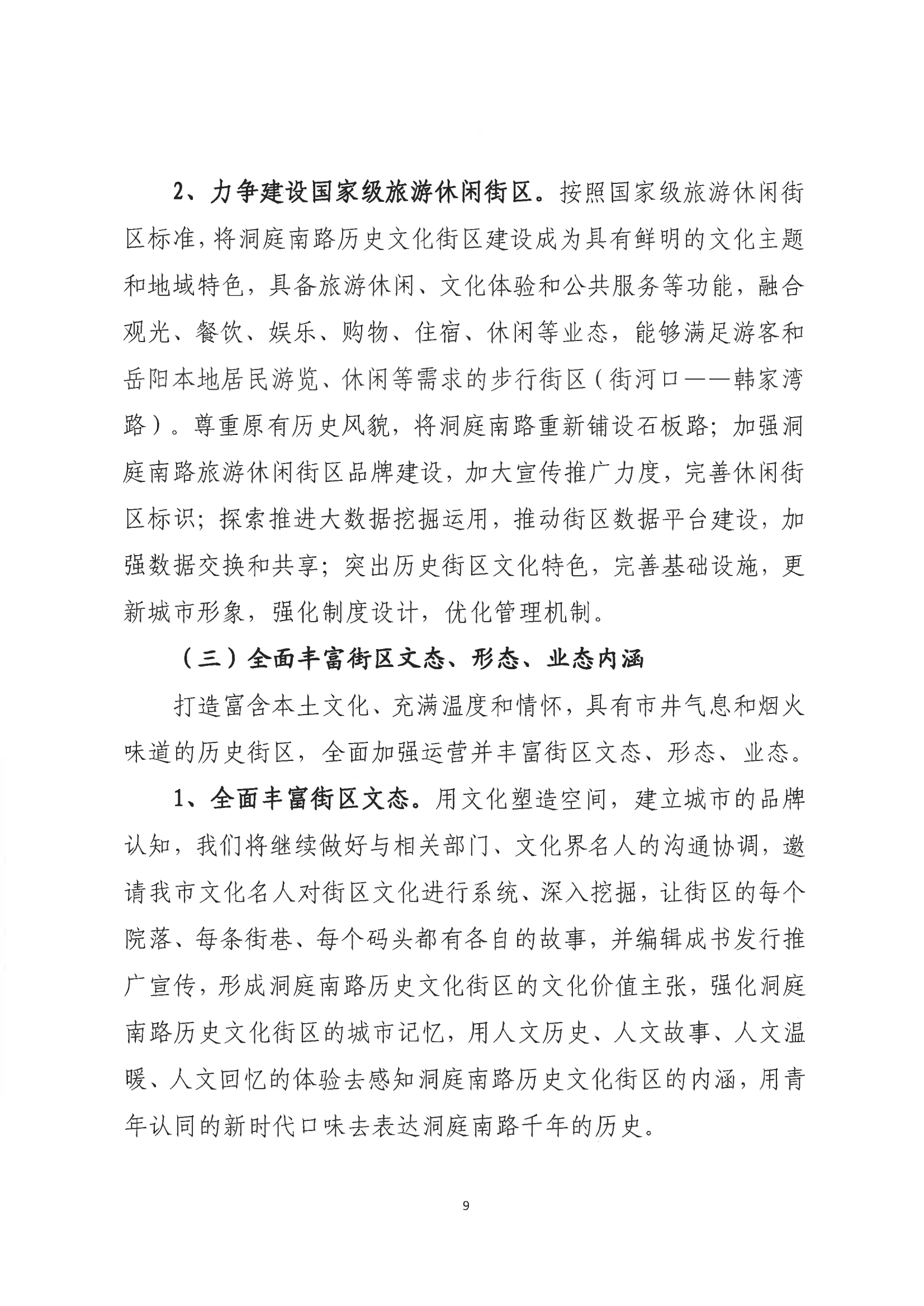 001號提案關(guān)于岳陽(yáng)市政協(xié)九屆一次會(huì )議第001號提案的回復(1)_08.png